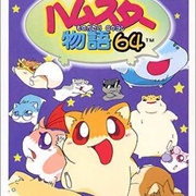 Hamster Monogatari 64