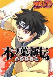 Naruto: Konoha&#39;s Story—The Steam Ninja Scrolls: The Manga (Masashi Kishimoto, Sho Hinata, Natsuo Sai)