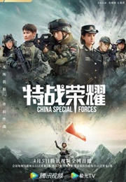 Glory of Special Forces (2022)