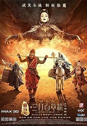 The Monkey King 2 (2016)