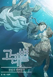 Whale Star: The Gyeongseong Mermaid (Na Yoon Hee)