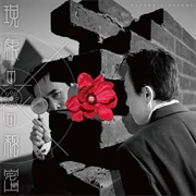 Secret of the Flowers of Phenomenon (Susumu Hirasawa)