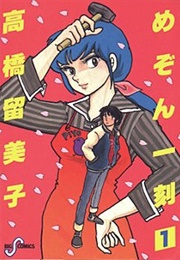 Maison Ikkoku (Rumiko Takahashi)