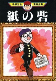 Paper Fortress (Osamu Tezuka)