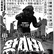 Space Monster Wangmagwi (1967)