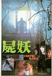 Corpse Mania (1981)