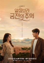 Memories of Alhambra (2018)