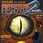 BIO HAZARD 2 (Comics)