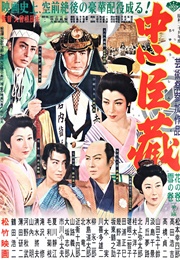 Chushingura: Flower Roll, Snow Roll (1954)