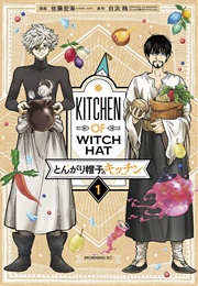 Kitchen of Witch Hat (Kamome Shirahama)