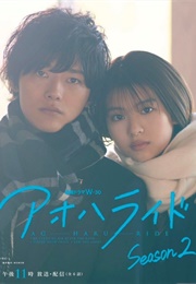 Ao Haru Ride 2 (2024)