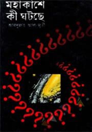 মহাকাশে কি ঘটছে (Abdullah Al-Muti)