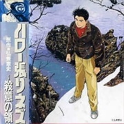 Hello Harinezumi: Satsui No Ryoubun