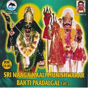 ஸ்ரீ நாக காலி முனீஸ்வர பக்திப்பாடல்கள் (உறுமி மேளம்) (Sri Naaga Kaali Munishwarar Bakti Paadalgal (