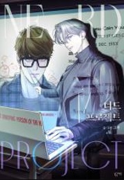 Nerd Project (G Jyeo)