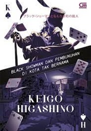 The Black Showman and the Murder of the Nameless (Keigo Higashino)