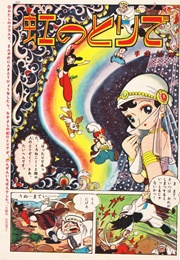 The Rainbow Fortress (1956) (Osamu Tezuka)