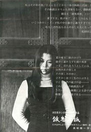 Gaki Zoshi (1973)