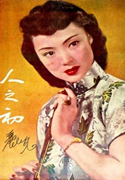 Ren Zhi Chu (1951)