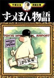 Turtle Tales (Manga) (Osamu Tezuka)