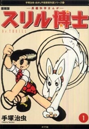 Doctor Thrill (Osamu Tezuka)