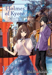 Holmes of Kyoto: Volume 12 (Mai Mochizuki)