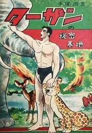 Tarzan No Himitsu Kichi (1948) (Osamu Tezuka)