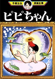 Pipi-Chan (Osamu Tezuka)