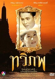 Tawipob (1994)