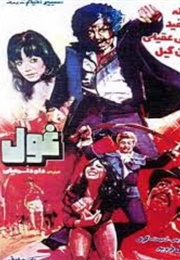 Ghool (1973)