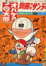 Obake No Q-Tarō (Fujiko Fujio)