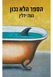 הספר הלא נכון (נעה ידלין)