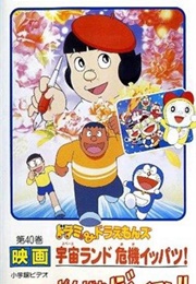 Doraemon: Ganbare! Gian!! (2001)