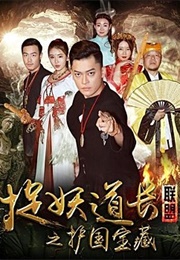 Zhuo Yao Dao Zhang Lian Meng Zhi Hu Guo Bao Zang (2018)