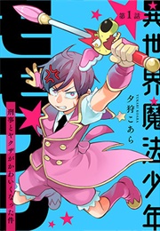 Isekai Mahou Shounen Momopuri - Keiji to Yakuza Ga Kawaikunatta Kudan (Yukari Koara)