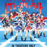 Gekijōban Shōjo☆Kageki Revue Starlight