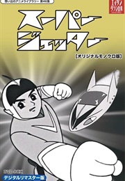 Mirai Kara Kita Shounen Super Jetter (1965)