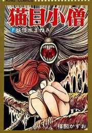 Cat Eyed Boy (Kazuo Umezu)