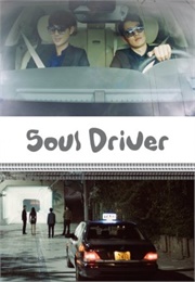 Soul Driver (2018)