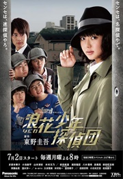 Naniwa Junior Detectives (2012)