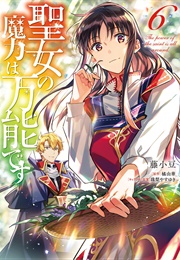 The Saint&#39;s Magic Power Is Omnipotent (Manga) #6 (Yuka Tachibana)