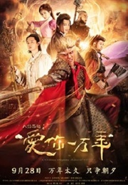 A Chinese Odyssey: Love of Eternity (2017)