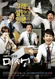 Misaeng (2014)