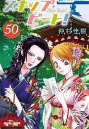 Skip Beat! Vol. 50 (Yoshiki Nakamura)