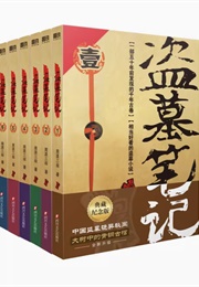 Daomu Biji Series (Xu Lei)