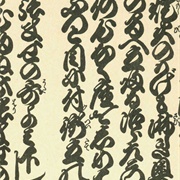 Calligraphy (Lucky) Soy Paper