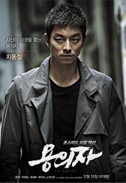 The Suspect (2013)