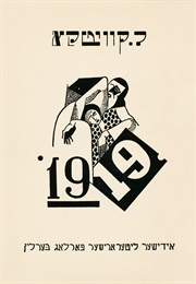 1919 (Leib Kvitko)