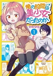 Turns Out My Dick Was a Cute Girl Vol 1 (Unichiri)