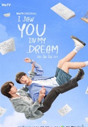 I Saw You in My Dream (2024)